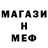 Меф мука Danis_Gamer