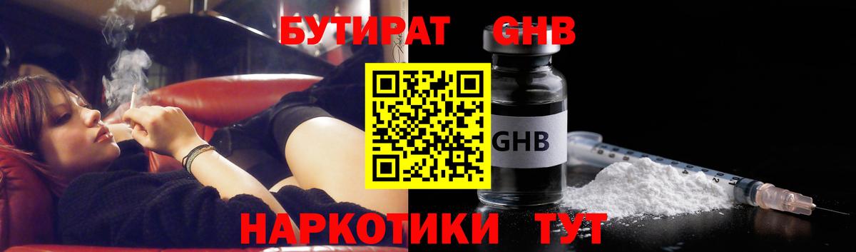 Бутират BDO 33% Лабинск