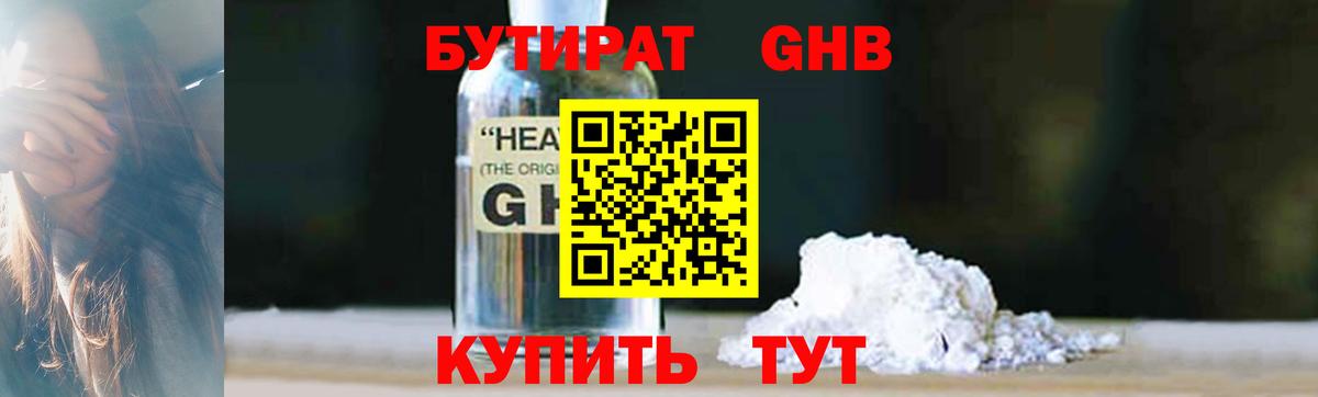 Лабинск  Бутират 99%  Вход с VPN 
