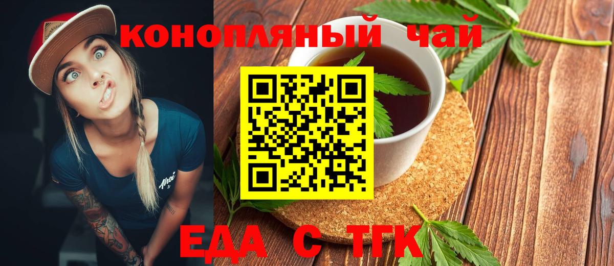 Лабинск  Еда ТГК конопля  Вход с VPN 