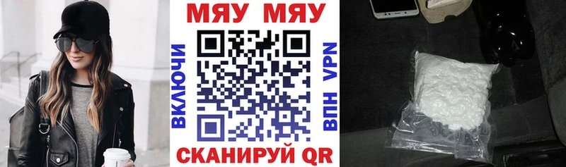 Меф мяу мяу  Лабинск