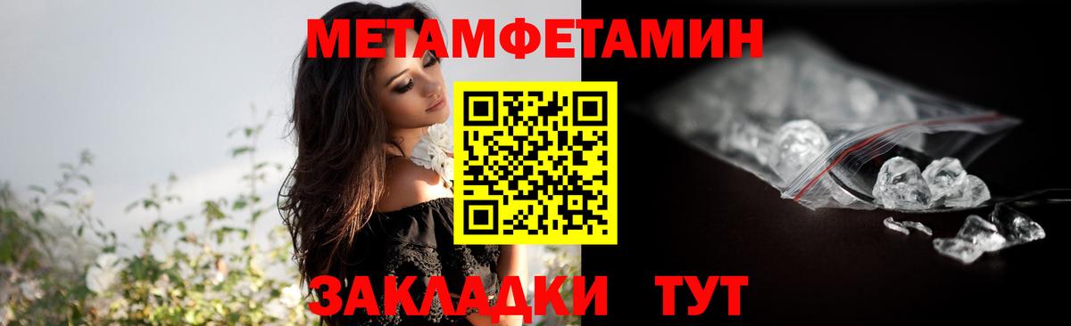 МЕТАМФЕТАМИН Methamphetamine Лабинск